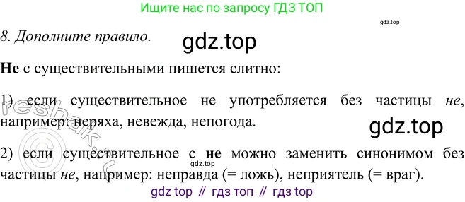 ГДЗ Русский язык, 5 класс Учебник, авторы: Шмелёв Алексей Дмитриевич, Флоренская Эльза Александровна, Габович Фаина Ефимовна, Савчук Лариса Олеговна(2), Шмелёва Елена Яковлевна, издательство Просвещение, Москва, 2021, Часть 2, страница 184, номер 8, Решение 2