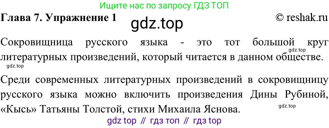 ГДЗ Русский язык, 5 класс Учебник, авторы: Шмелёв Алексей Дмитриевич, Флоренская Эльза Александровна, Габович Фаина Ефимовна, Савчук Лариса Олеговна(2), Шмелёва Елена Яковлевна, издательство Просвещение, Москва, 2021, Часть 2, страница 191, номер 1, Решение 2