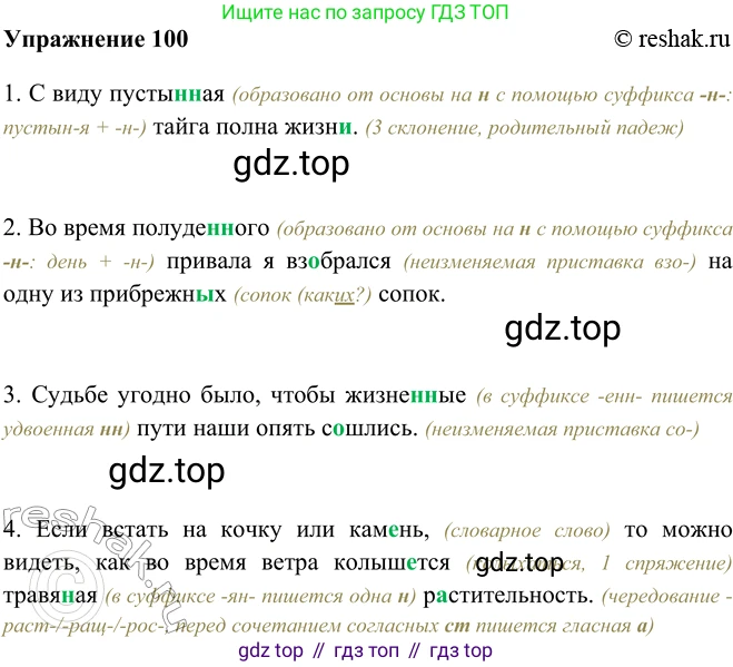 ГДЗ Русский язык, 5 класс Учебник, авторы: Шмелёв Алексей Дмитриевич, Флоренская Эльза Александровна, Габович Фаина Ефимовна, Савчук Лариса Олеговна(2), Шмелёва Елена Яковлевна, издательство Просвещение, Москва, 2021, Часть 2, страница 246, номер 100, Решение 2
