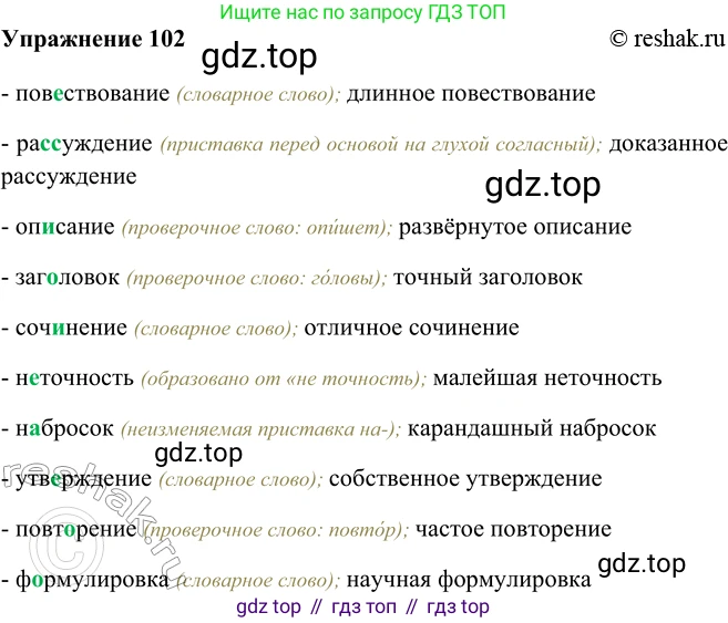 ГДЗ Русский язык, 5 класс Учебник, авторы: Шмелёв Алексей Дмитриевич, Флоренская Эльза Александровна, Габович Фаина Ефимовна, Савчук Лариса Олеговна(2), Шмелёва Елена Яковлевна, издательство Просвещение, Москва, 2021, Часть 2, страница 246, номер 102, Решение 2