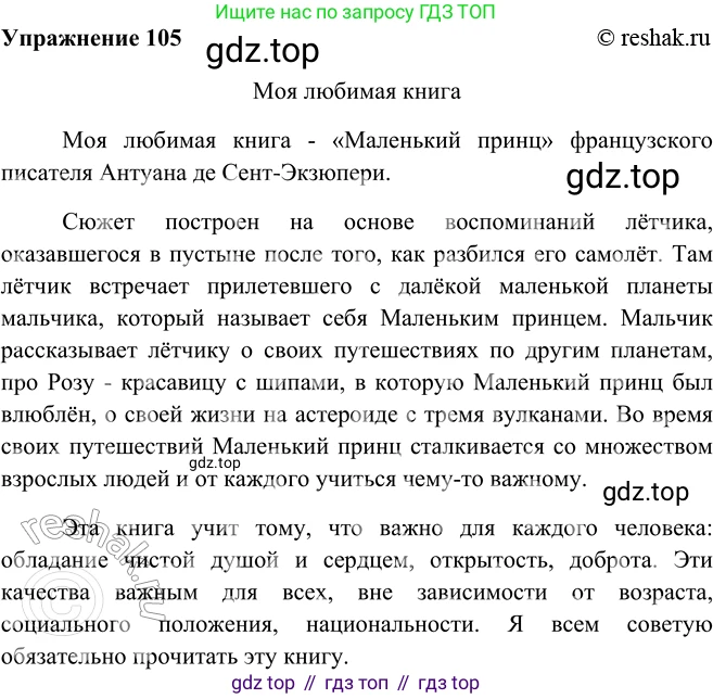 ГДЗ Русский язык, 5 класс Учебник, авторы: Шмелёв Алексей Дмитриевич, Флоренская Эльза Александровна, Габович Фаина Ефимовна, Савчук Лариса Олеговна(2), Шмелёва Елена Яковлевна, издательство Просвещение, Москва, 2021, Часть 2, страница 248, номер 105, Решение 2