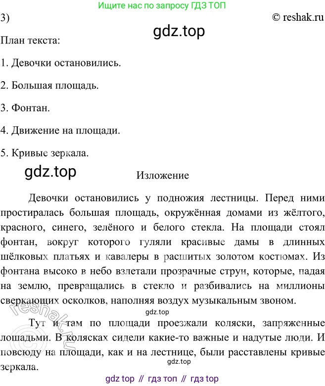 ГДЗ Русский язык, 5 класс Учебник, авторы: Шмелёв Алексей Дмитриевич, Флоренская Эльза Александровна, Габович Фаина Ефимовна, Савчук Лариса Олеговна(2), Шмелёва Елена Яковлевна, издательство Просвещение, Москва, 2021, Часть 2, страница 249, номер 106, Решение 2 (продолжение 2)