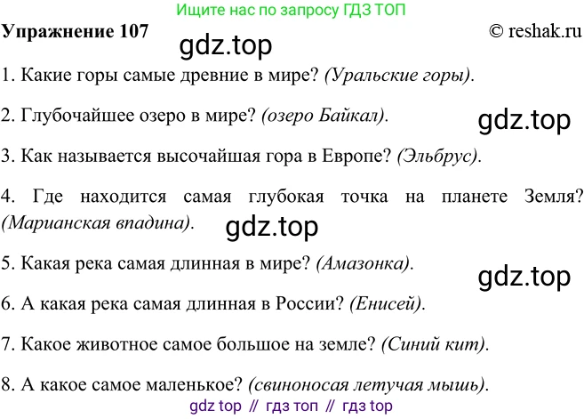 ГДЗ Русский язык, 5 класс Учебник, авторы: Шмелёв Алексей Дмитриевич, Флоренская Эльза Александровна, Габович Фаина Ефимовна, Савчук Лариса Олеговна(2), Шмелёва Елена Яковлевна, издательство Просвещение, Москва, 2021, Часть 2, страница 249, номер 107, Решение 2
