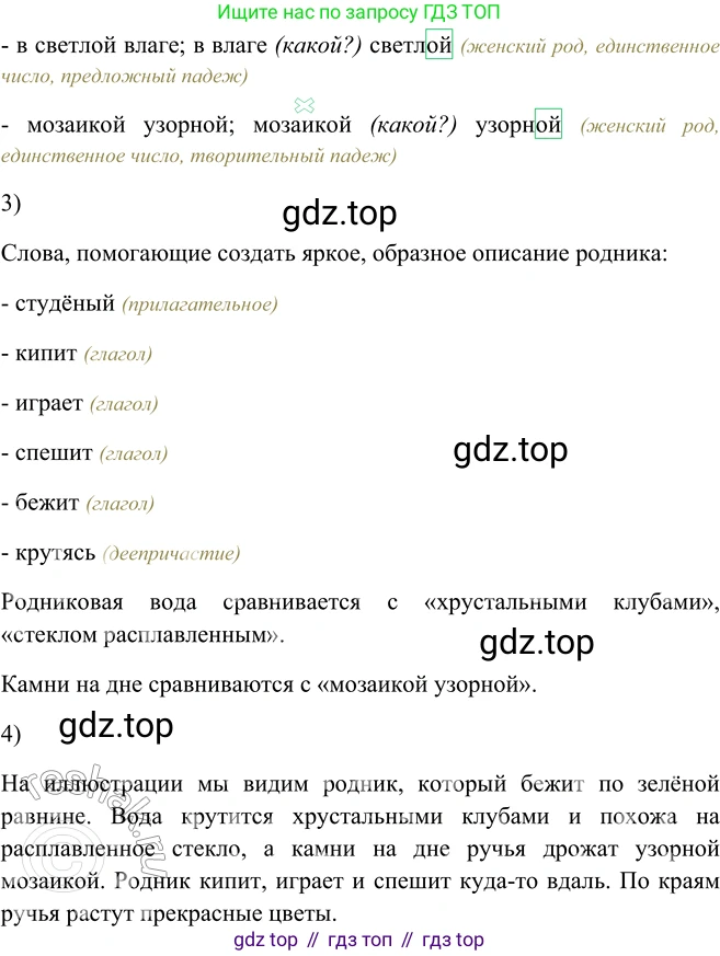 ГДЗ Русский язык, 5 класс Учебник, авторы: Шмелёв Алексей Дмитриевич, Флоренская Эльза Александровна, Габович Фаина Ефимовна, Савчук Лариса Олеговна(2), Шмелёва Елена Яковлевна, издательство Просвещение, Москва, 2021, Часть 2, страница 197, номер 11, Решение 2 (продолжение 2)