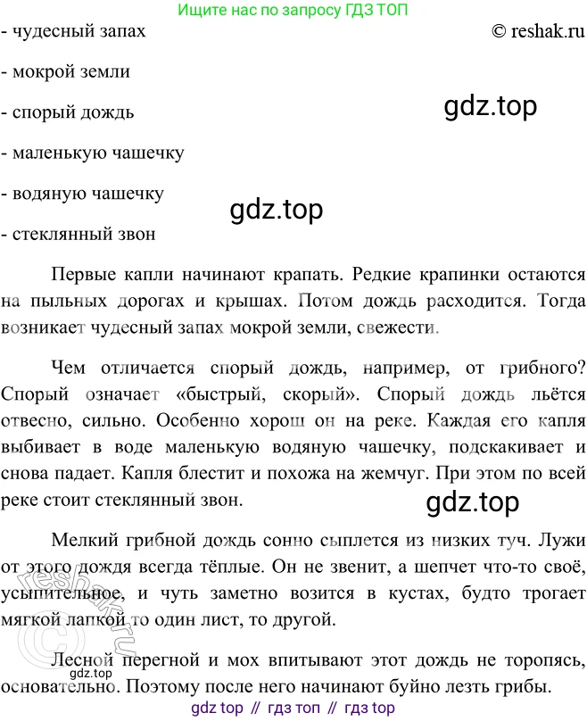 ГДЗ Русский язык, 5 класс Учебник, авторы: Шмелёв Алексей Дмитриевич, Флоренская Эльза Александровна, Габович Фаина Ефимовна, Савчук Лариса Олеговна(2), Шмелёва Елена Яковлевна, издательство Просвещение, Москва, 2021, Часть 2, страница 197, номер 12, Решение 2 (продолжение 2)