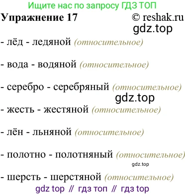 ГДЗ Русский язык, 5 класс Учебник, авторы: Шмелёв Алексей Дмитриевич, Флоренская Эльза Александровна, Габович Фаина Ефимовна, Савчук Лариса Олеговна(2), Шмелёва Елена Яковлевна, издательство Просвещение, Москва, 2021, Часть 2, страница 200, номер 17, Решение 2