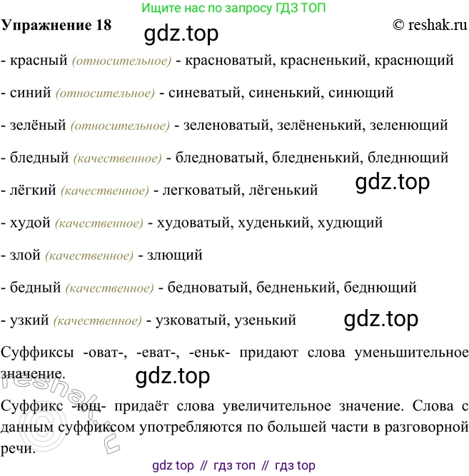ГДЗ Русский язык, 5 класс Учебник, авторы: Шмелёв Алексей Дмитриевич, Флоренская Эльза Александровна, Габович Фаина Ефимовна, Савчук Лариса Олеговна(2), Шмелёва Елена Яковлевна, издательство Просвещение, Москва, 2021, Часть 2, страница 200, номер 18, Решение 2