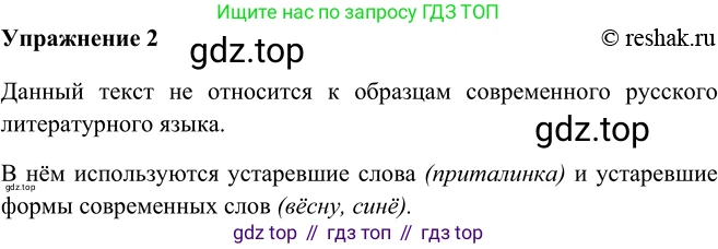 ГДЗ Русский язык, 5 класс Учебник, авторы: Шмелёв Алексей Дмитриевич, Флоренская Эльза Александровна, Габович Фаина Ефимовна, Савчук Лариса Олеговна(2), Шмелёва Елена Яковлевна, издательство Просвещение, Москва, 2021, Часть 2, страница 192, номер 2, Решение 2