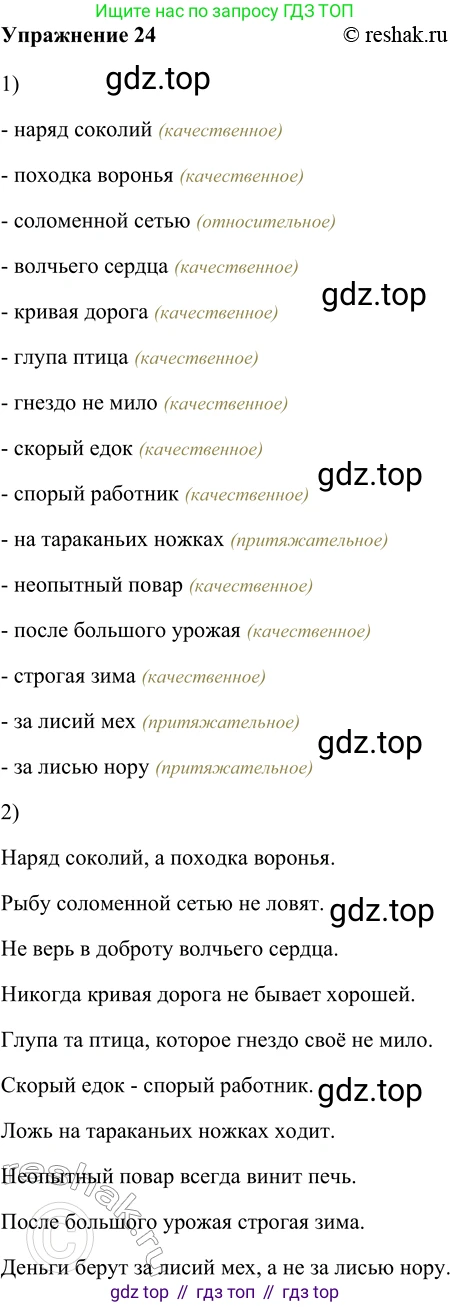 ГДЗ Русский язык, 5 класс Учебник, авторы: Шмелёв Алексей Дмитриевич, Флоренская Эльза Александровна, Габович Фаина Ефимовна, Савчук Лариса Олеговна(2), Шмелёва Елена Яковлевна, издательство Просвещение, Москва, 2021, Часть 2, страница 202, номер 24, Решение 2