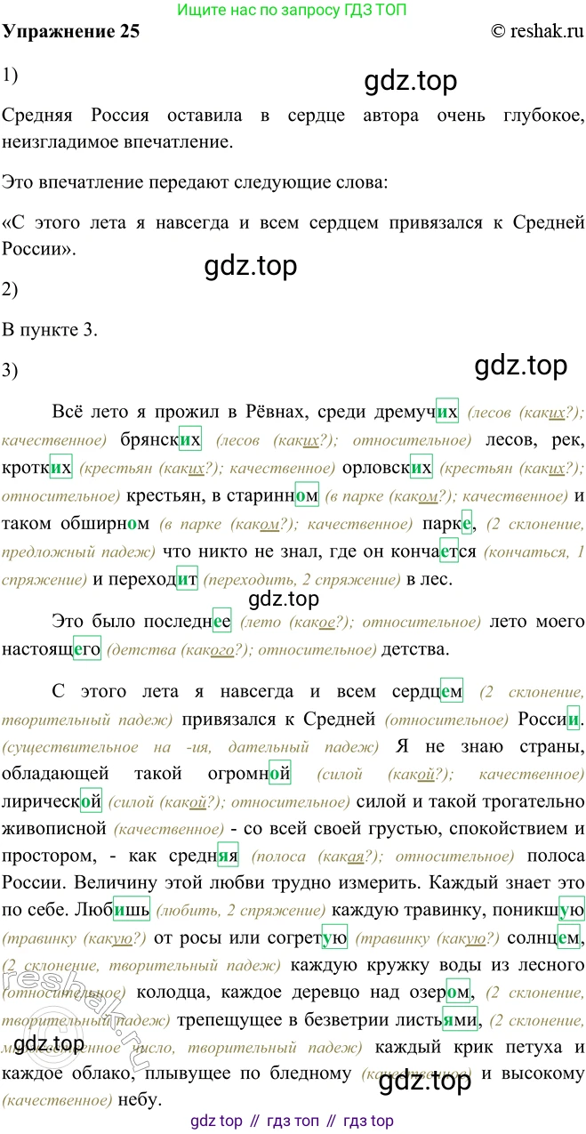 ГДЗ Русский язык, 5 класс Учебник, авторы: Шмелёв Алексей Дмитриевич, Флоренская Эльза Александровна, Габович Фаина Ефимовна, Савчук Лариса Олеговна(2), Шмелёва Елена Яковлевна, издательство Просвещение, Москва, 2021, Часть 2, страница 203, номер 25, Решение 2