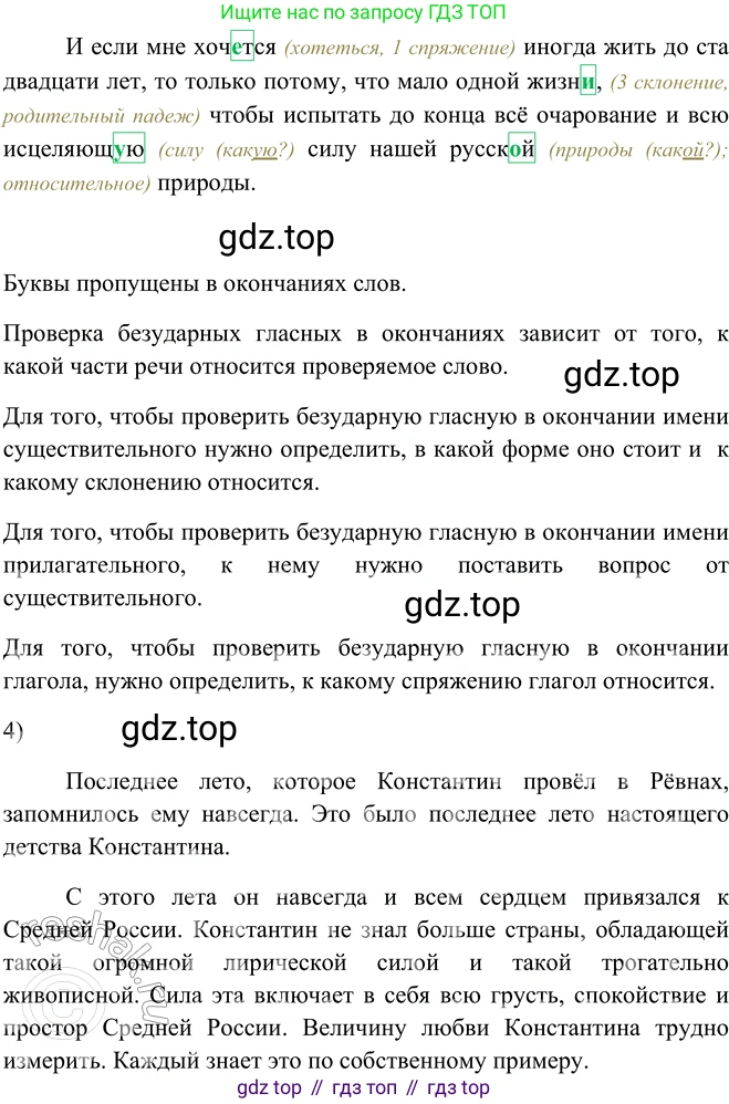ГДЗ Русский язык, 5 класс Учебник, авторы: Шмелёв Алексей Дмитриевич, Флоренская Эльза Александровна, Габович Фаина Ефимовна, Савчук Лариса Олеговна(2), Шмелёва Елена Яковлевна, издательство Просвещение, Москва, 2021, Часть 2, страница 203, номер 25, Решение 2 (продолжение 2)
