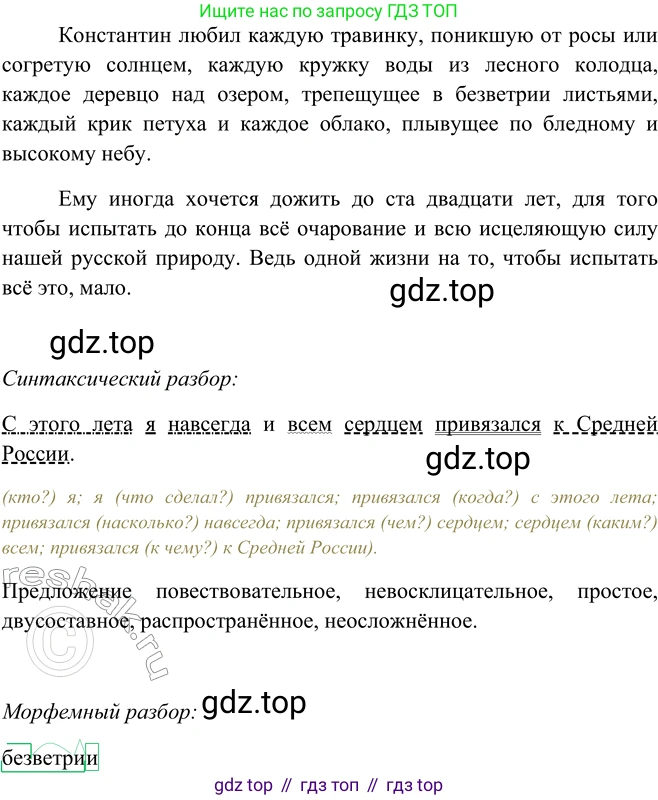 ГДЗ Русский язык, 5 класс Учебник, авторы: Шмелёв Алексей Дмитриевич, Флоренская Эльза Александровна, Габович Фаина Ефимовна, Савчук Лариса Олеговна(2), Шмелёва Елена Яковлевна, издательство Просвещение, Москва, 2021, Часть 2, страница 203, номер 25, Решение 2 (продолжение 3)