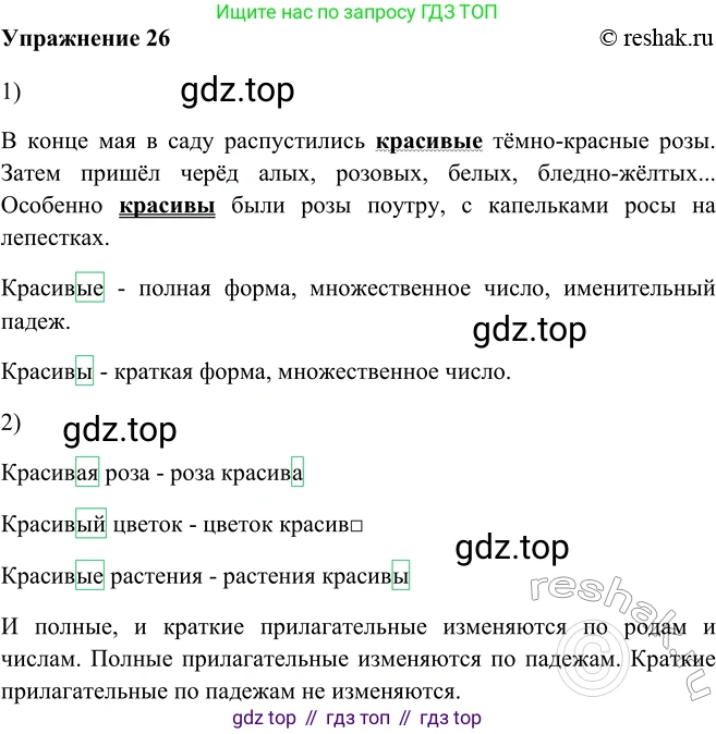 ГДЗ Русский язык, 5 класс Учебник, авторы: Шмелёв Алексей Дмитриевич, Флоренская Эльза Александровна, Габович Фаина Ефимовна, Савчук Лариса Олеговна(2), Шмелёва Елена Яковлевна, издательство Просвещение, Москва, 2021, Часть 2, страница 204, номер 26, Решение 2