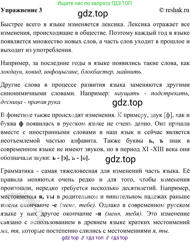 ГДЗ Русский язык, 5 класс Учебник, авторы: Шмелёв Алексей Дмитриевич, Флоренская Эльза Александровна, Габович Фаина Ефимовна, Савчук Лариса Олеговна(2), Шмелёва Елена Яковлевна, издательство Просвещение, Москва, 2021, Часть 2, страница 192, номер 3, Решение 2