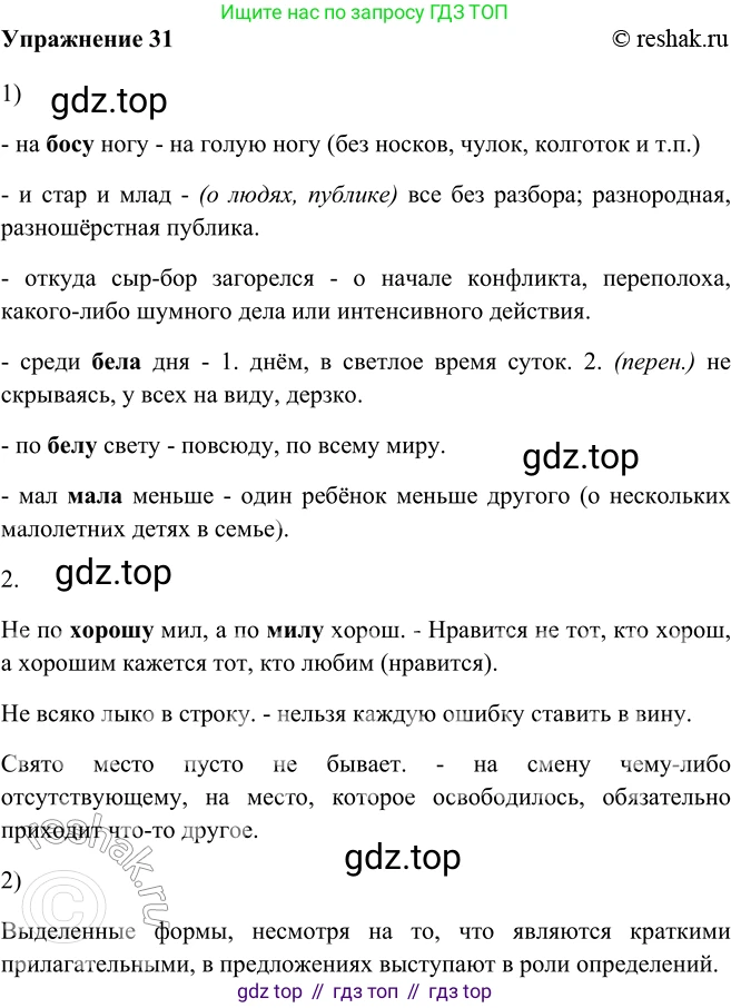 ГДЗ Русский язык, 5 класс Учебник, авторы: Шмелёв Алексей Дмитриевич, Флоренская Эльза Александровна, Габович Фаина Ефимовна, Савчук Лариса Олеговна(2), Шмелёва Елена Яковлевна, издательство Просвещение, Москва, 2021, Часть 2, страница 206, номер 31, Решение 2