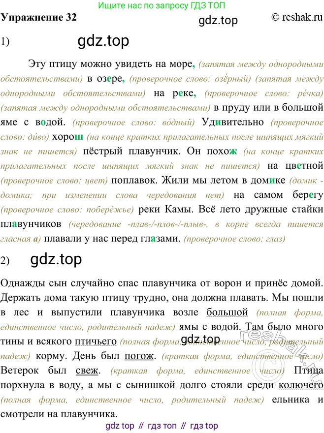 ГДЗ Русский язык, 5 класс Учебник, авторы: Шмелёв Алексей Дмитриевич, Флоренская Эльза Александровна, Габович Фаина Ефимовна, Савчук Лариса Олеговна(2), Шмелёва Елена Яковлевна, издательство Просвещение, Москва, 2021, Часть 2, страница 207, номер 32, Решение 2