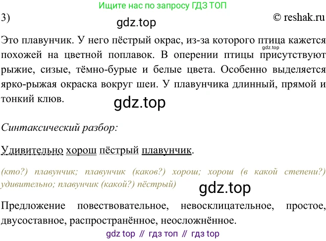ГДЗ Русский язык, 5 класс Учебник, авторы: Шмелёв Алексей Дмитриевич, Флоренская Эльза Александровна, Габович Фаина Ефимовна, Савчук Лариса Олеговна(2), Шмелёва Елена Яковлевна, издательство Просвещение, Москва, 2021, Часть 2, страница 207, номер 32, Решение 2 (продолжение 2)