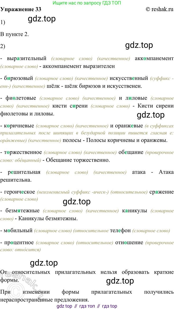 ГДЗ Русский язык, 5 класс Учебник, авторы: Шмелёв Алексей Дмитриевич, Флоренская Эльза Александровна, Габович Фаина Ефимовна, Савчук Лариса Олеговна(2), Шмелёва Елена Яковлевна, издательство Просвещение, Москва, 2021, Часть 2, страница 208, номер 33, Решение 2