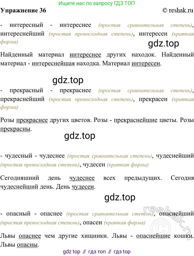 ГДЗ Русский язык, 5 класс Учебник, авторы: Шмелёв Алексей Дмитриевич, Флоренская Эльза Александровна, Габович Фаина Ефимовна, Савчук Лариса Олеговна(2), Шмелёва Елена Яковлевна, издательство Просвещение, Москва, 2021, Часть 2, страница 211, номер 36, Решение 2