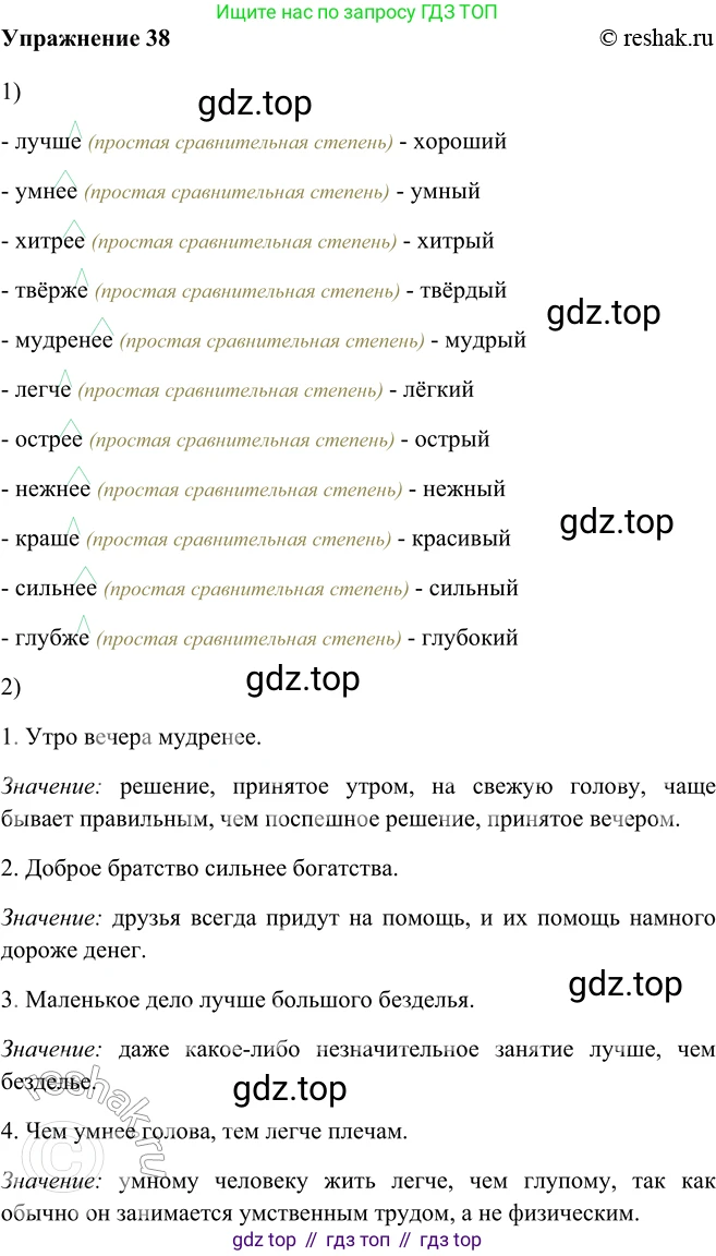ГДЗ Русский язык, 5 класс Учебник, авторы: Шмелёв Алексей Дмитриевич, Флоренская Эльза Александровна, Габович Фаина Ефимовна, Савчук Лариса Олеговна(2), Шмелёва Елена Яковлевна, издательство Просвещение, Москва, 2021, Часть 2, страница 211, номер 38, Решение 2