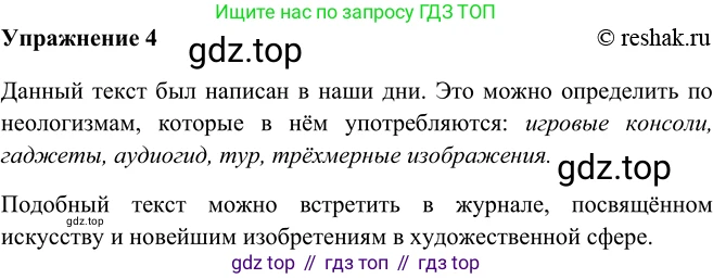 ГДЗ Русский язык, 5 класс Учебник, авторы: Шмелёв Алексей Дмитриевич, Флоренская Эльза Александровна, Габович Фаина Ефимовна, Савчук Лариса Олеговна(2), Шмелёва Елена Яковлевна, издательство Просвещение, Москва, 2021, Часть 2, страница 192, номер 4, Решение 2