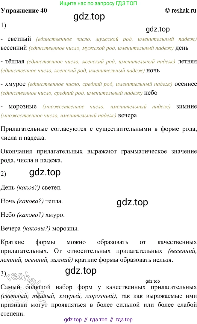 ГДЗ Русский язык, 5 класс Учебник, авторы: Шмелёв Алексей Дмитриевич, Флоренская Эльза Александровна, Габович Фаина Ефимовна, Савчук Лариса Олеговна(2), Шмелёва Елена Яковлевна, издательство Просвещение, Москва, 2021, Часть 2, страница 212, номер 40, Решение 2