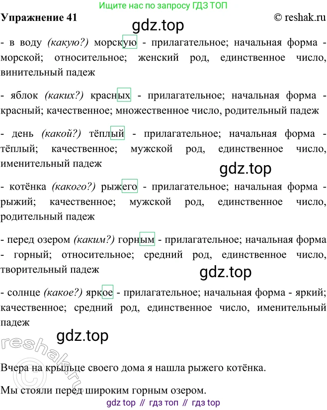 ГДЗ Русский язык, 5 класс Учебник, авторы: Шмелёв Алексей Дмитриевич, Флоренская Эльза Александровна, Габович Фаина Ефимовна, Савчук Лариса Олеговна(2), Шмелёва Елена Яковлевна, издательство Просвещение, Москва, 2021, Часть 2, страница 214, номер 41, Решение 2