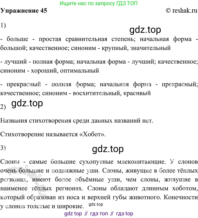 ГДЗ Русский язык, 5 класс Учебник, авторы: Шмелёв Алексей Дмитриевич, Флоренская Эльза Александровна, Габович Фаина Ефимовна, Савчук Лариса Олеговна(2), Шмелёва Елена Яковлевна, издательство Просвещение, Москва, 2021, Часть 2, страница 215, номер 45, Решение 2