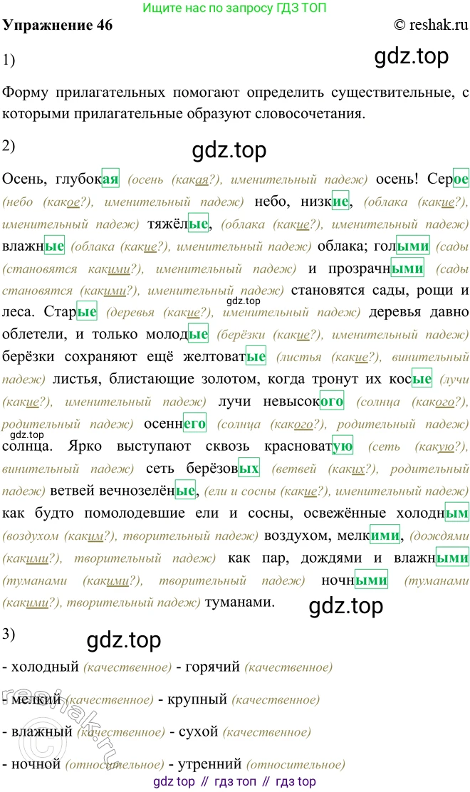 ГДЗ Русский язык, 5 класс Учебник, авторы: Шмелёв Алексей Дмитриевич, Флоренская Эльза Александровна, Габович Фаина Ефимовна, Савчук Лариса Олеговна(2), Шмелёва Елена Яковлевна, издательство Просвещение, Москва, 2021, Часть 2, страница 215, номер 46, Решение 2