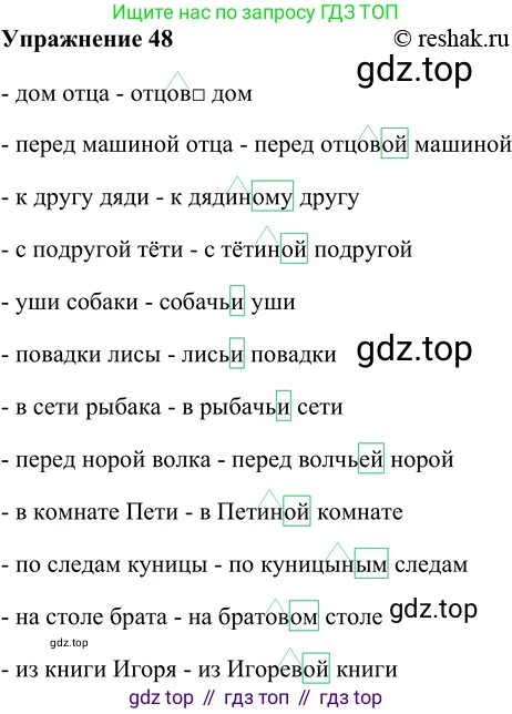 ГДЗ Русский язык, 5 класс Учебник, авторы: Шмелёв Алексей Дмитриевич, Флоренская Эльза Александровна, Габович Фаина Ефимовна, Савчук Лариса Олеговна(2), Шмелёва Елена Яковлевна, издательство Просвещение, Москва, 2021, Часть 2, страница 218, номер 48, Решение 2