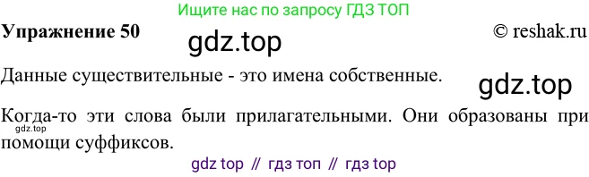 ГДЗ Русский язык, 5 класс Учебник, авторы: Шмелёв Алексей Дмитриевич, Флоренская Эльза Александровна, Габович Фаина Ефимовна, Савчук Лариса Олеговна(2), Шмелёва Елена Яковлевна, издательство Просвещение, Москва, 2021, Часть 2, страница 219, номер 50, Решение 2