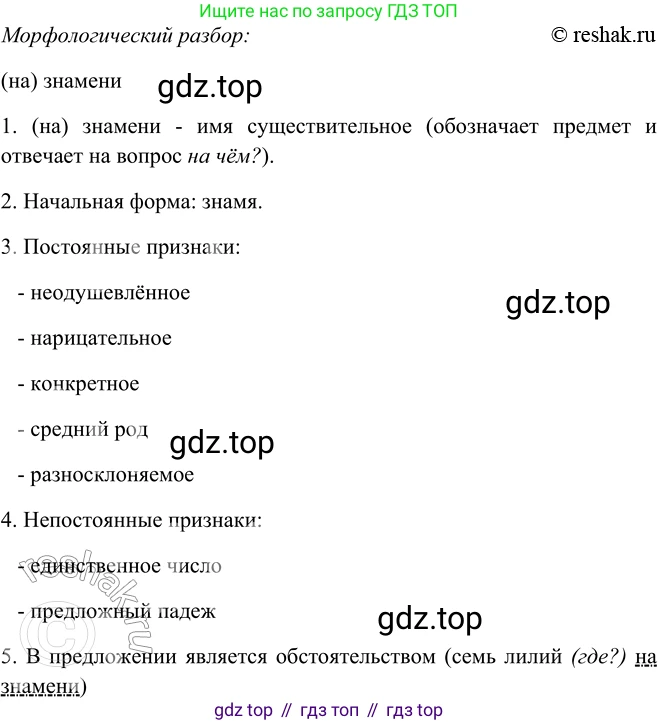 ГДЗ Русский язык, 5 класс Учебник, авторы: Шмелёв Алексей Дмитриевич, Флоренская Эльза Александровна, Габович Фаина Ефимовна, Савчук Лариса Олеговна(2), Шмелёва Елена Яковлевна, издательство Просвещение, Москва, 2021, Часть 2, страница 219, номер 52, Решение 2 (продолжение 3)