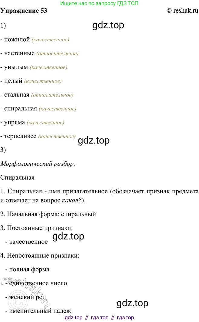 ГДЗ Русский язык, 5 класс Учебник, авторы: Шмелёв Алексей Дмитриевич, Флоренская Эльза Александровна, Габович Фаина Ефимовна, Савчук Лариса Олеговна(2), Шмелёва Елена Яковлевна, издательство Просвещение, Москва, 2021, Часть 2, страница 220, номер 53, Решение 2