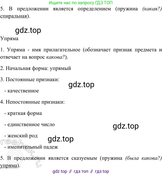 ГДЗ Русский язык, 5 класс Учебник, авторы: Шмелёв Алексей Дмитриевич, Флоренская Эльза Александровна, Габович Фаина Ефимовна, Савчук Лариса Олеговна(2), Шмелёва Елена Яковлевна, издательство Просвещение, Москва, 2021, Часть 2, страница 220, номер 53, Решение 2 (продолжение 2)