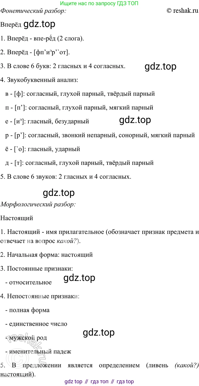 ГДЗ Русский язык, 5 класс Учебник, авторы: Шмелёв Алексей Дмитриевич, Флоренская Эльза Александровна, Габович Фаина Ефимовна, Савчук Лариса Олеговна(2), Шмелёва Елена Яковлевна, издательство Просвещение, Москва, 2021, Часть 2, страница 221, номер 54, Решение 2 (продолжение 2)