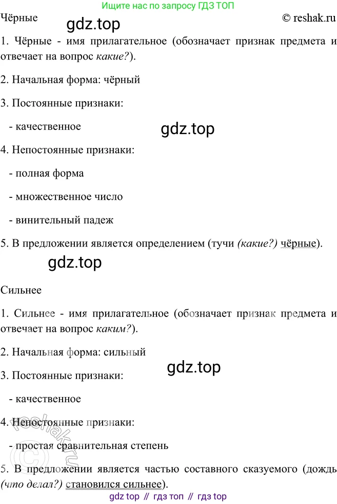 ГДЗ Русский язык, 5 класс Учебник, авторы: Шмелёв Алексей Дмитриевич, Флоренская Эльза Александровна, Габович Фаина Ефимовна, Савчук Лариса Олеговна(2), Шмелёва Елена Яковлевна, издательство Просвещение, Москва, 2021, Часть 2, страница 221, номер 54, Решение 2 (продолжение 3)