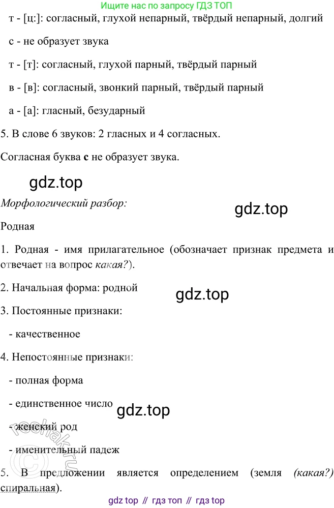 ГДЗ Русский язык, 5 класс Учебник, авторы: Шмелёв Алексей Дмитриевич, Флоренская Эльза Александровна, Габович Фаина Ефимовна, Савчук Лариса Олеговна(2), Шмелёва Елена Яковлевна, издательство Просвещение, Москва, 2021, Часть 2, страница 223, номер 55, Решение 2 (продолжение 4)