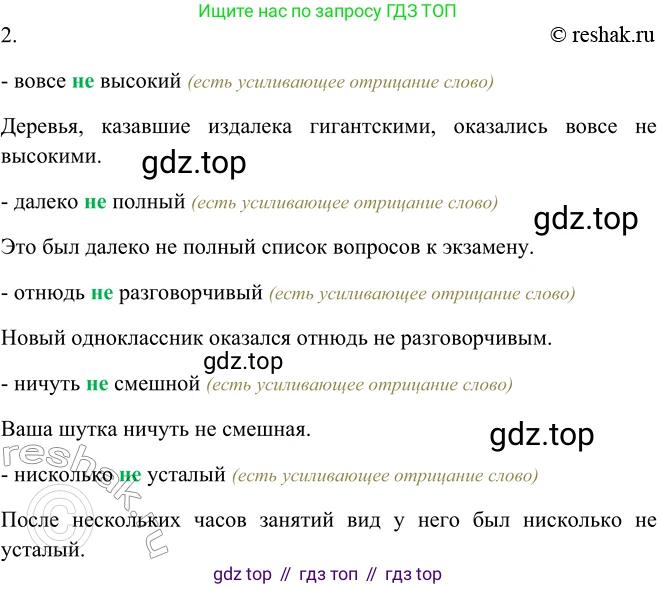 ГДЗ Русский язык, 5 класс Учебник, авторы: Шмелёв Алексей Дмитриевич, Флоренская Эльза Александровна, Габович Фаина Ефимовна, Савчук Лариса Олеговна(2), Шмелёва Елена Яковлевна, издательство Просвещение, Москва, 2021, Часть 2, страница 225, номер 57, Решение 2 (продолжение 2)