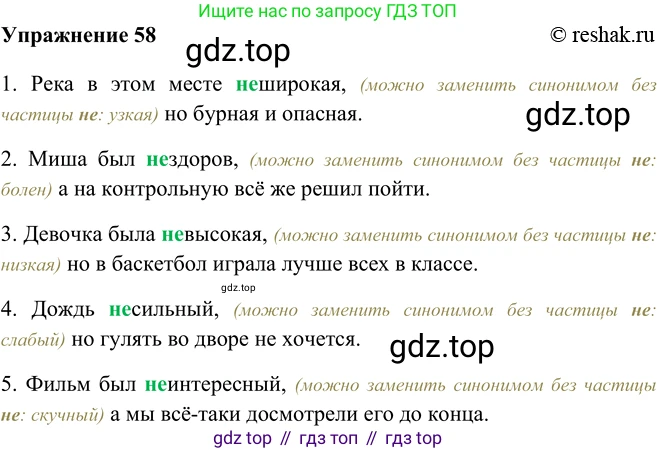 ГДЗ Русский язык, 5 класс Учебник, авторы: Шмелёв Алексей Дмитриевич, Флоренская Эльза Александровна, Габович Фаина Ефимовна, Савчук Лариса Олеговна(2), Шмелёва Елена Яковлевна, издательство Просвещение, Москва, 2021, Часть 2, страница 226, номер 58, Решение 2