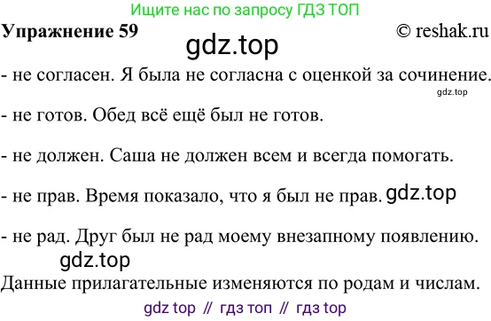 ГДЗ Русский язык, 5 класс Учебник, авторы: Шмелёв Алексей Дмитриевич, Флоренская Эльза Александровна, Габович Фаина Ефимовна, Савчук Лариса Олеговна(2), Шмелёва Елена Яковлевна, издательство Просвещение, Москва, 2021, Часть 2, страница 226, номер 59, Решение 2