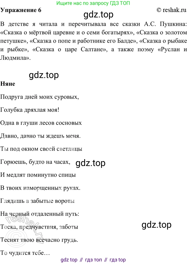 ГДЗ Русский язык, 5 класс Учебник, авторы: Шмелёв Алексей Дмитриевич, Флоренская Эльза Александровна, Габович Фаина Ефимовна, Савчук Лариса Олеговна(2), Шмелёва Елена Яковлевна, издательство Просвещение, Москва, 2021, Часть 2, страница 193, номер 6, Решение 2