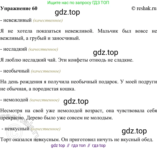 ГДЗ Русский язык, 5 класс Учебник, авторы: Шмелёв Алексей Дмитриевич, Флоренская Эльза Александровна, Габович Фаина Ефимовна, Савчук Лариса Олеговна(2), Шмелёва Елена Яковлевна, издательство Просвещение, Москва, 2021, Часть 2, страница 226, номер 60, Решение 2