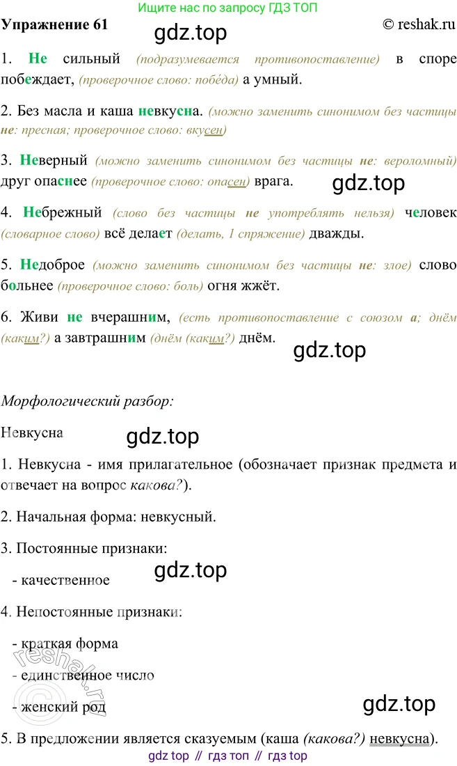ГДЗ Русский язык, 5 класс Учебник, авторы: Шмелёв Алексей Дмитриевич, Флоренская Эльза Александровна, Габович Фаина Ефимовна, Савчук Лариса Олеговна(2), Шмелёва Елена Яковлевна, издательство Просвещение, Москва, 2021, Часть 2, страница 226, номер 61, Решение 2