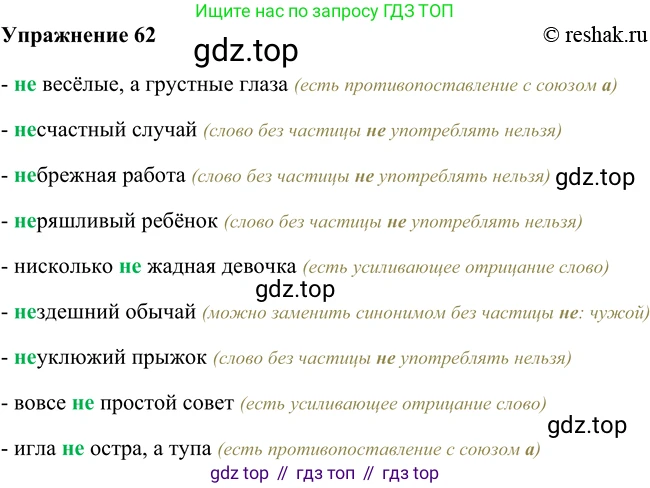 ГДЗ Русский язык, 5 класс Учебник, авторы: Шмелёв Алексей Дмитриевич, Флоренская Эльза Александровна, Габович Фаина Ефимовна, Савчук Лариса Олеговна(2), Шмелёва Елена Яковлевна, издательство Просвещение, Москва, 2021, Часть 2, страница 226, номер 62, Решение 2