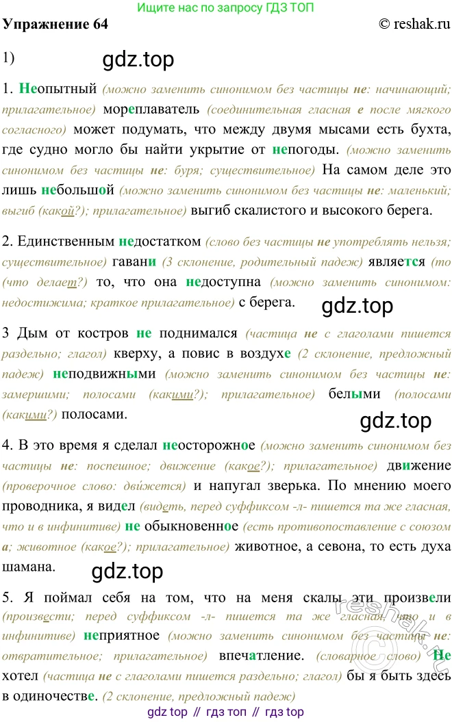 ГДЗ Русский язык, 5 класс Учебник, авторы: Шмелёв Алексей Дмитриевич, Флоренская Эльза Александровна, Габович Фаина Ефимовна, Савчук Лариса Олеговна(2), Шмелёва Елена Яковлевна, издательство Просвещение, Москва, 2021, Часть 2, страница 227, номер 64, Решение 2