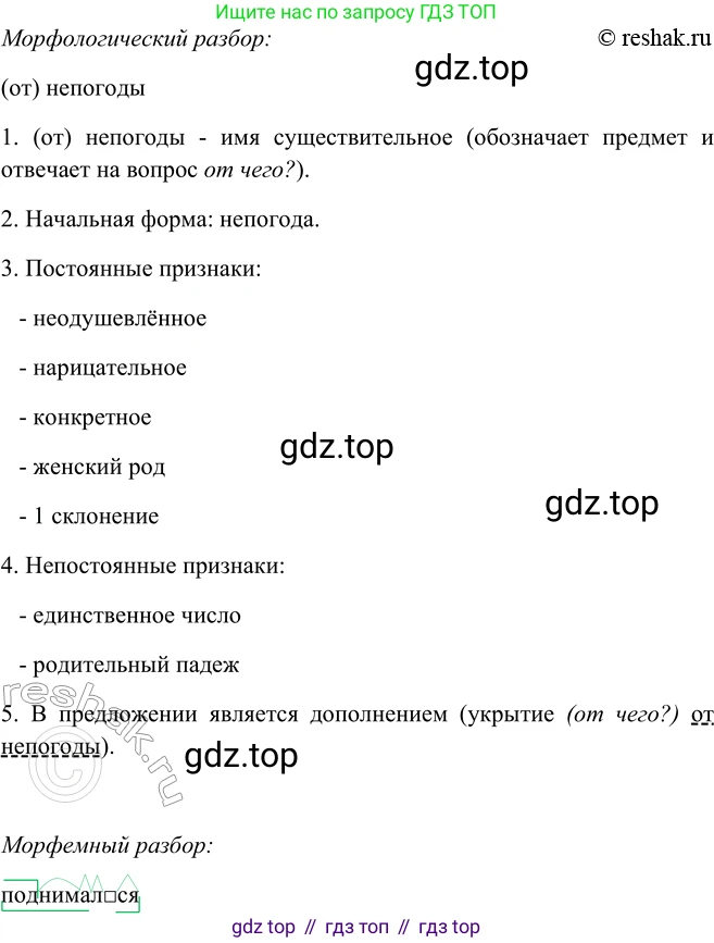 ГДЗ Русский язык, 5 класс Учебник, авторы: Шмелёв Алексей Дмитриевич, Флоренская Эльза Александровна, Габович Фаина Ефимовна, Савчук Лариса Олеговна(2), Шмелёва Елена Яковлевна, издательство Просвещение, Москва, 2021, Часть 2, страница 227, номер 64, Решение 2 (продолжение 3)