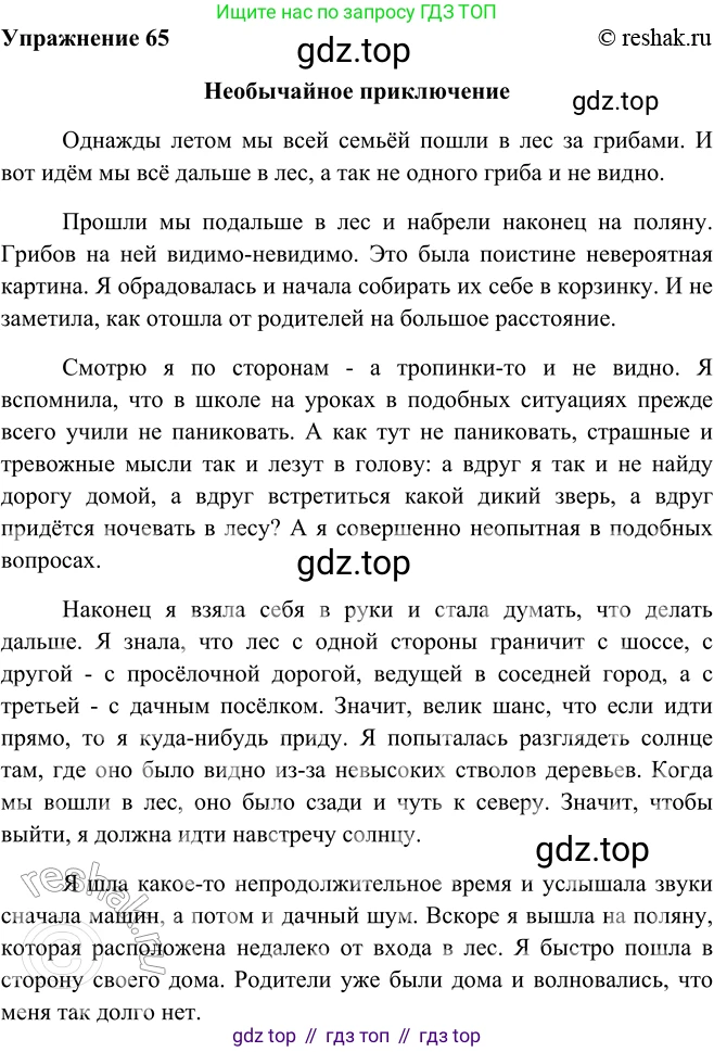 ГДЗ Русский язык, 5 класс Учебник, авторы: Шмелёв Алексей Дмитриевич, Флоренская Эльза Александровна, Габович Фаина Ефимовна, Савчук Лариса Олеговна(2), Шмелёва Елена Яковлевна, издательство Просвещение, Москва, 2021, Часть 2, страница 227, номер 65, Решение 2