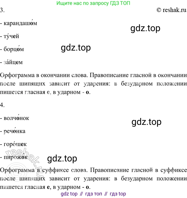 ГДЗ Русский язык, 5 класс Учебник, авторы: Шмелёв Алексей Дмитриевич, Флоренская Эльза Александровна, Габович Фаина Ефимовна, Савчук Лариса Олеговна(2), Шмелёва Елена Яковлевна, издательство Просвещение, Москва, 2021, Часть 2, страница 228, номер 66, Решение 2 (продолжение 2)