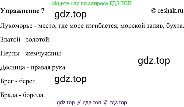 ГДЗ Русский язык, 5 класс Учебник, авторы: Шмелёв Алексей Дмитриевич, Флоренская Эльза Александровна, Габович Фаина Ефимовна, Савчук Лариса Олеговна(2), Шмелёва Елена Яковлевна, издательство Просвещение, Москва, 2021, Часть 2, страница 193, номер 7, Решение 2