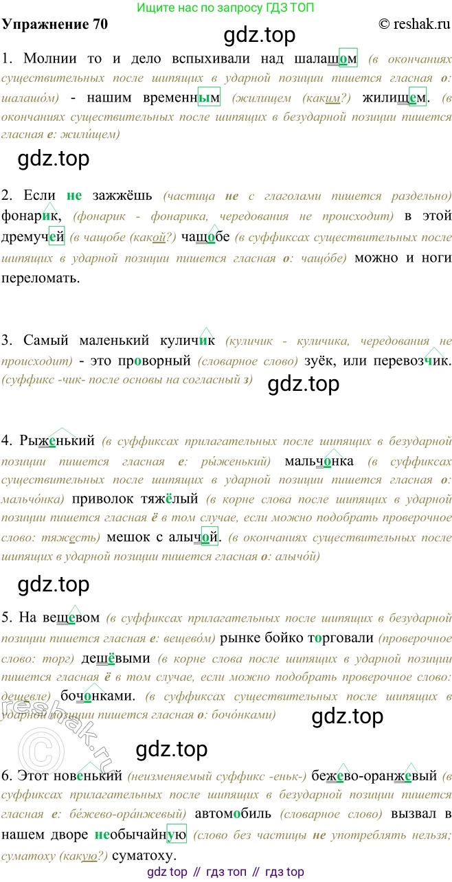 ГДЗ Русский язык, 5 класс Учебник, авторы: Шмелёв Алексей Дмитриевич, Флоренская Эльза Александровна, Габович Фаина Ефимовна, Савчук Лариса Олеговна(2), Шмелёва Елена Яковлевна, издательство Просвещение, Москва, 2021, Часть 2, страница 229, номер 70, Решение 2